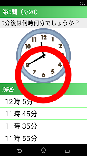 無料教育Appの【小2算数 時計の計算】 かんたん!反復問題集(無料)|記事Game