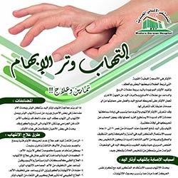 إلتهاب وتر الإبهام