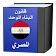 قانون البناء المصـرى icon