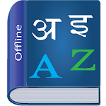 Cover Image of Скачать Nepali Dictionary Tanishqq APK