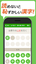 読めないと恥ずかしい漢字 Apps On Google Play