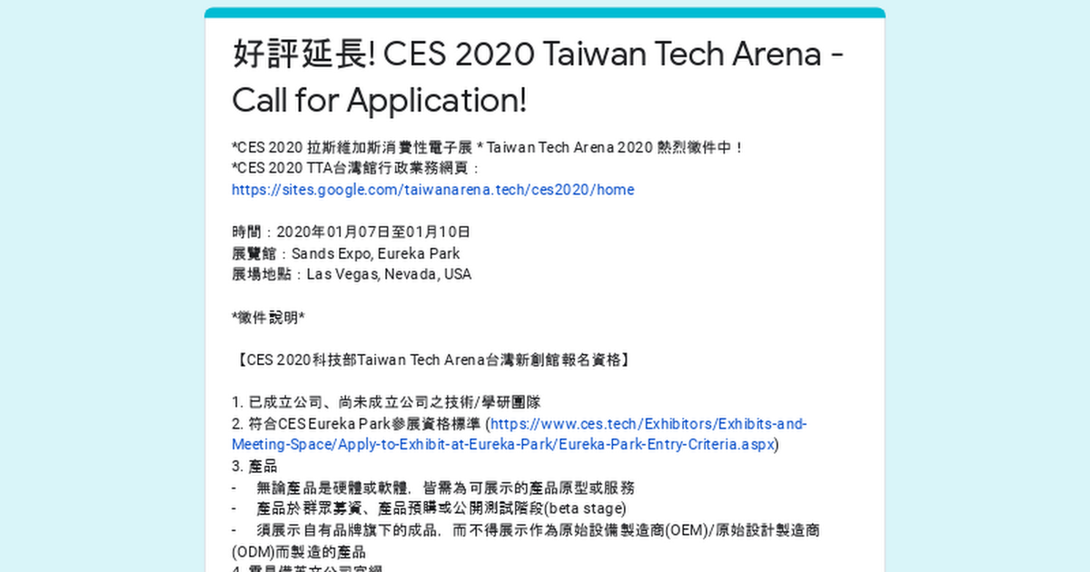 CES 2020 Taiwan Tech Arena - Call for Application!