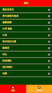 路線導航(圖2)-速報App