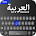 Arabic keyboard with English icon