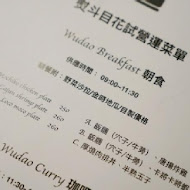 熨斗目花珈琲 珈哩WUDAO cafe