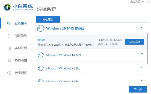 一键重装系统win10