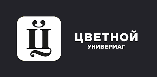 Универмаг цветной логотип. Карта универмаг цветной. Цветной централ Маркет логотип. Универмаг цветной новый логотип.