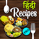 Recipes in Hindi l हिंदी रेसिपीज Download on Windows