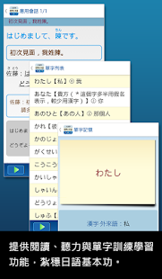 大家學標準日本語初級本Lite(圖5)-速報App