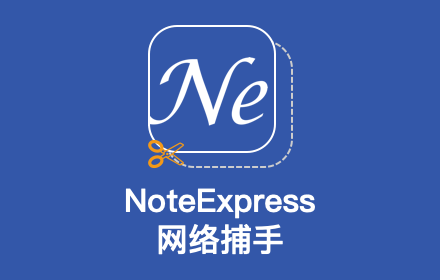 NoteExpress网络捕手 small promo image