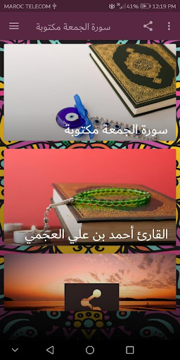 سورة الجمعة كاملة مكتوبة ومسموعة‎