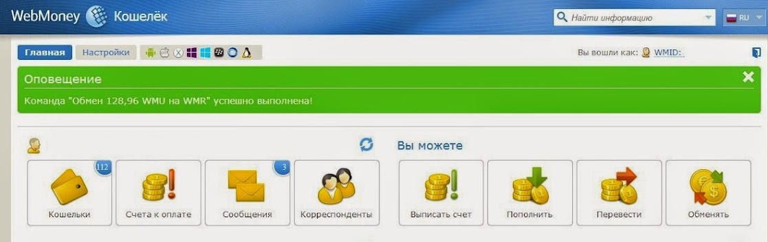 Как перевести деньги с Приват24 на WebMoney