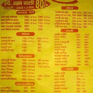 Om Shree Ram Naan Chaap & Sweets menu 2