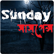 Sunday Suspense with  All New Collection  Icon