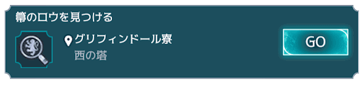 グリフィンドール団