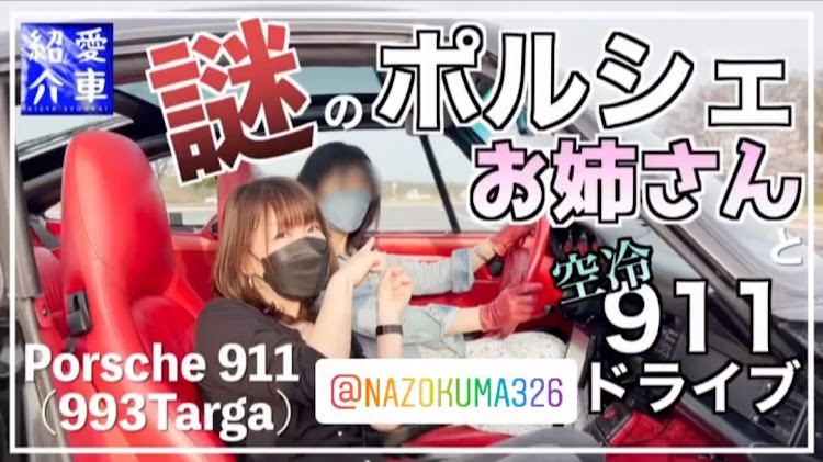 911 クーペのポルシェ・YouTube・911・993・空冷に関するカスタム事例の投稿画像1枚目