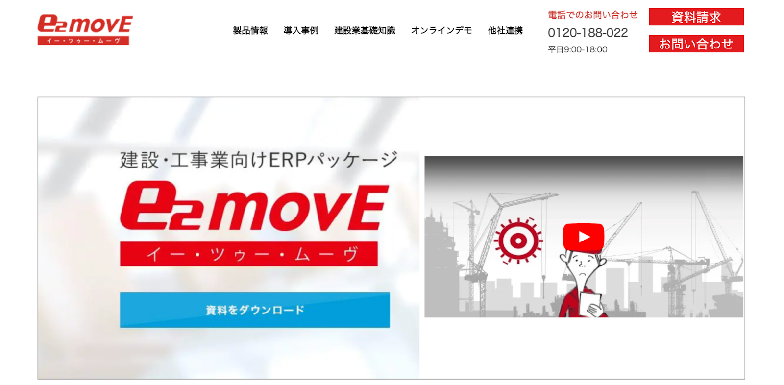 e2 movE工事管理｜建築業全般をカバー