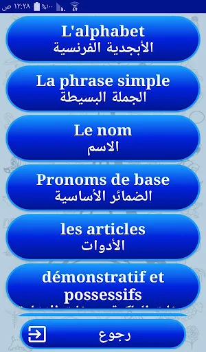 شامل اللغة الفرنسية screenshot 19