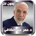 Omar Abdul Kafi Without Net icon