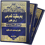 Cover Image of Download بەرسڤێن شەرعی ل دۆر فقهێ 2 APK