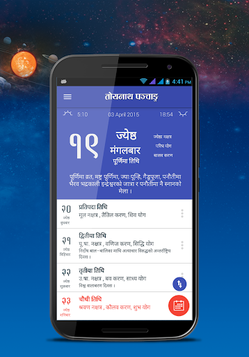 Toyanath Patro-Nepali Calendar