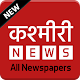 Download Kashmiri News For PC Windows and Mac 1.0