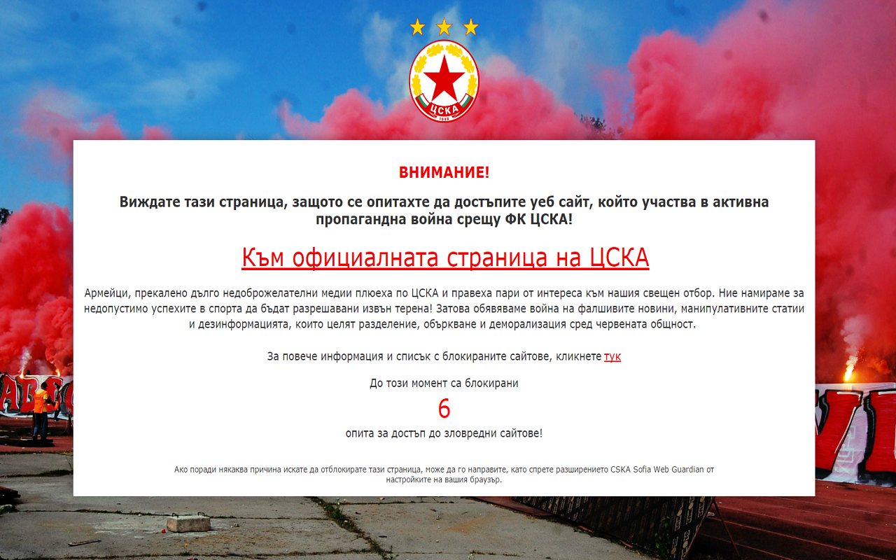 CSKA Sofia Web Guardian Preview image 0