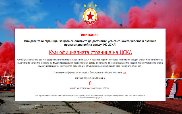 CSKA Sofia Web Guardian chrome extension