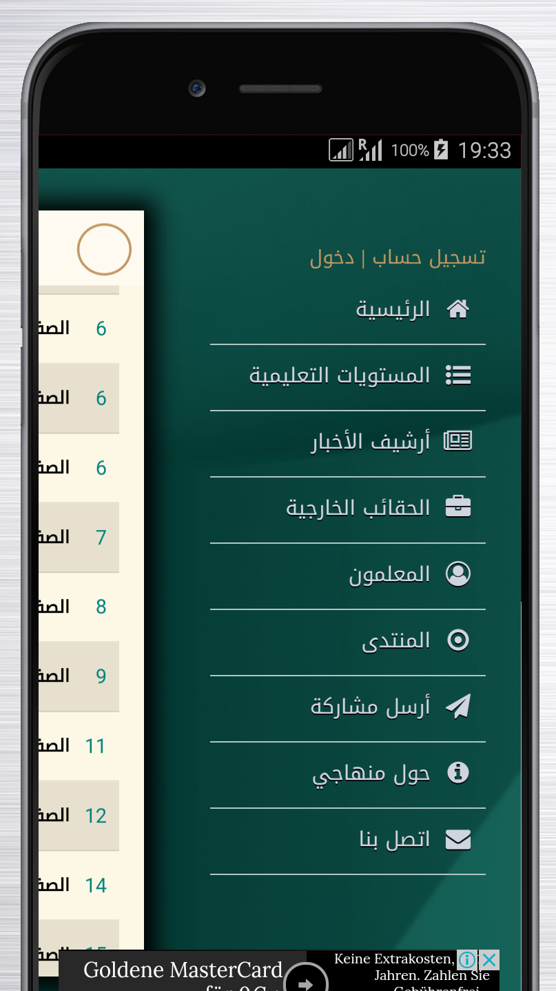 منهاجي - متعة التعليم الهادف Screen 2