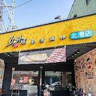 五鮮級平價鍋物(鼓山大順店)