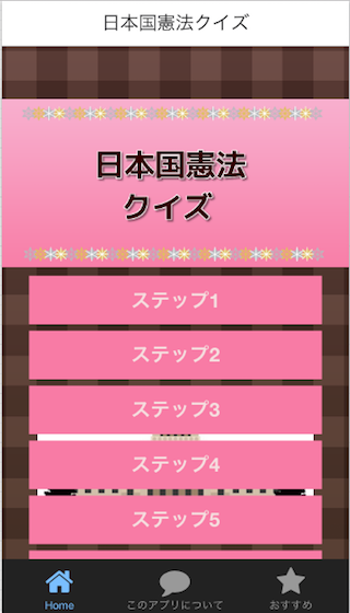日本国憲法クイズ Screen 3