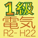 1級電気工事施工管理技士学科【令和２年～平成22年】※計算問 icon