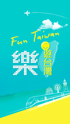 Fun Taiwan (樂遊台灣)のおすすめ画像1