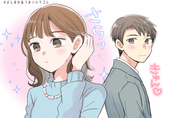 ほんとに大好きなんだッ 奥手な彼の本命サイン３つ Trill トリル