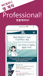 How to mod MC컴퍼니 - 어플만들기 어플제작 하이브리드앱 솔루션 1.4.3 apk for pc