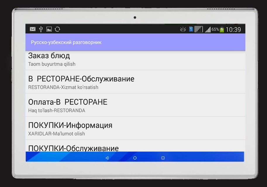 Узбекские русские переводчики. Русско-узбекский разговорник. Руско узбекский разговорник. Русско узбекский разговор. Переводчик с русского на узбекский.