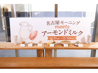 江崎グリコが名古屋の人気カフェ8店舗とコラボ　アーモンドミルクを使ったオリジナルメニューを展開