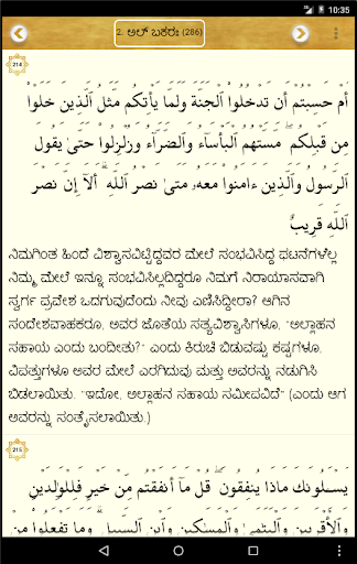 免費下載書籍APP|Divya Quran(ಕನ್ನಡ) app開箱文|APP開箱王