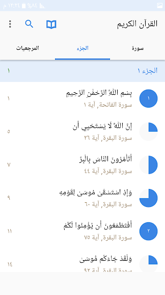 تطبيقات القران الكريم