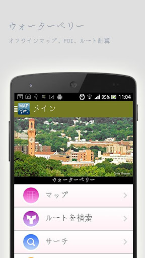 ウォーターベリーオフラインマップ