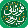 قورئانی پیرۆز icon