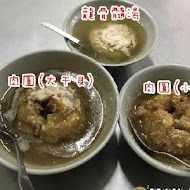 阿三肉圓