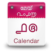 Malayalam Calendar 16 Latest Version For Android Download Apk