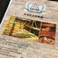 GAUCHO 阿根廷炭烤餐廳(花博店)