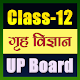 Download 12th class Home Science solutions in hindi upboard For PC Windows and Mac 1.0