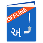 Gujarati Arabic Dictionary Apk