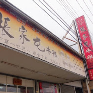 張家屯牛雜(沙鹿店)