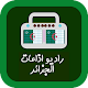 راديو اذاعات الجزائر Download on Windows