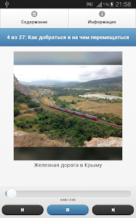 Крым — аудио гид - náhled