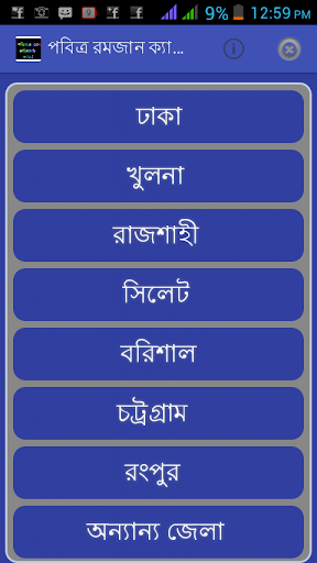 পবিত্র রমজান ক্যালেন্ডার ২০১৫